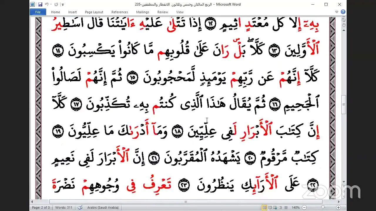 235 المجلس 235 ختمة جمع القرآن بالقراءات العشر الصغرى ،وربع الانفطار والمطففين و القاري مقرئ مختار