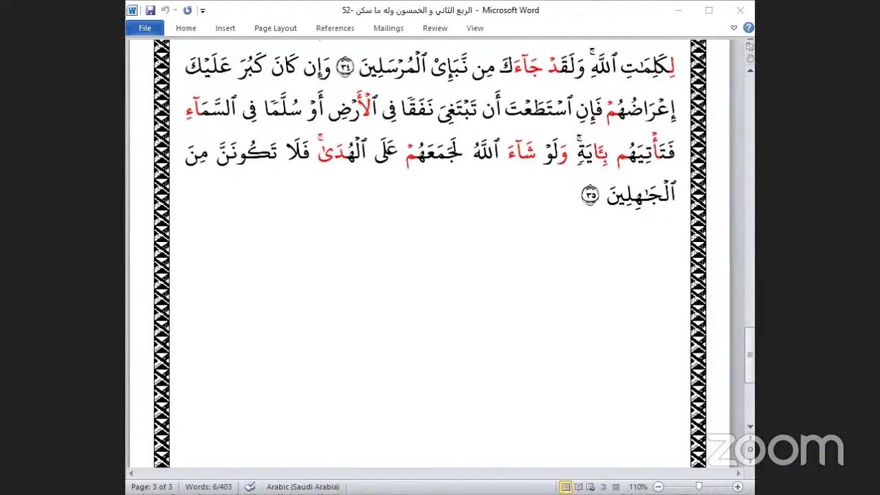 52 - المجلس 52 من ختمة جمع القراءات بالعشر الصغرى ، وربع "وله ما سكن في الليل والنهار" الشيخ سيد