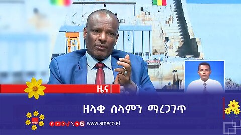 ዘላቂ ሰላምን ማረጋገጥ