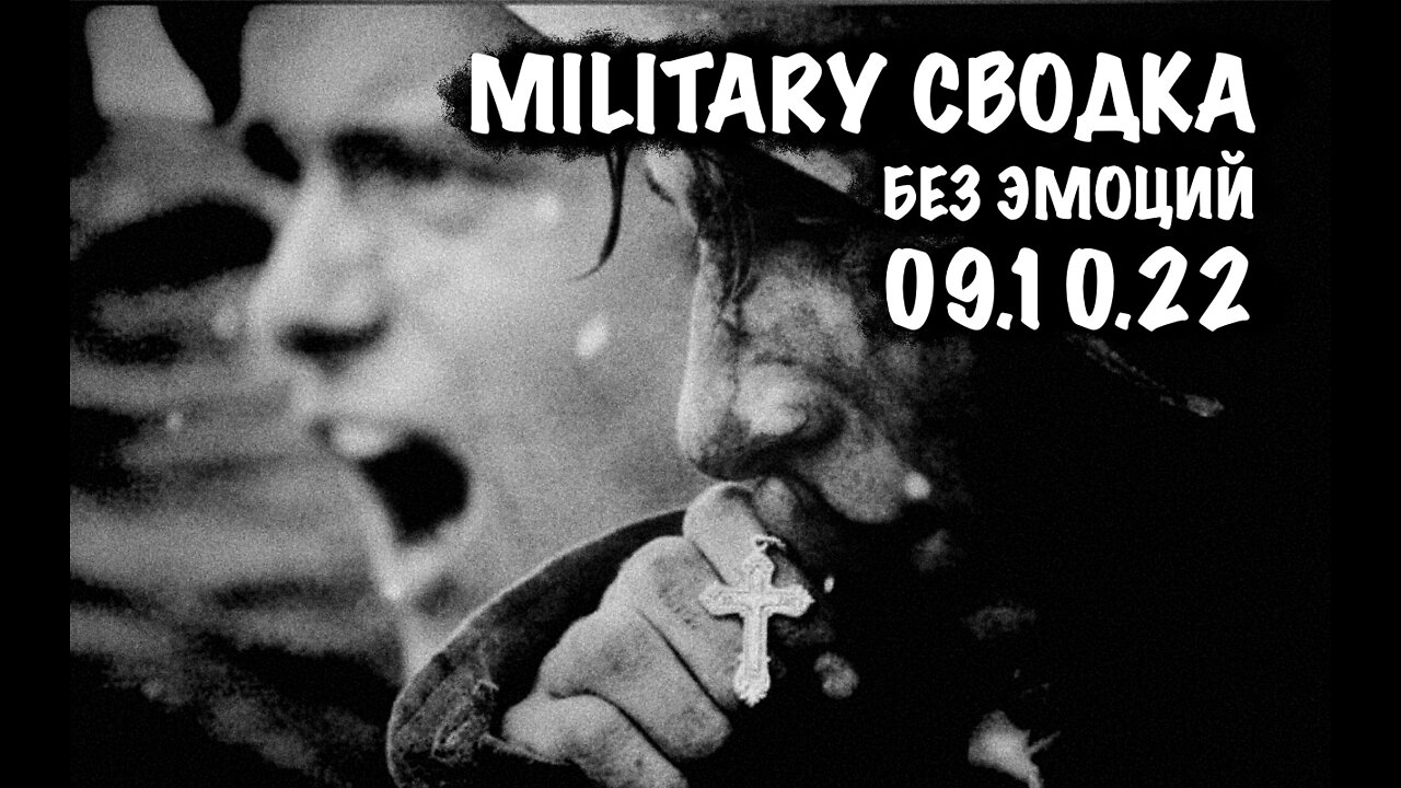Military Сводка за 09.10.22