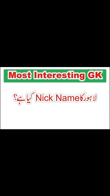 The nick name of "Lahore"
