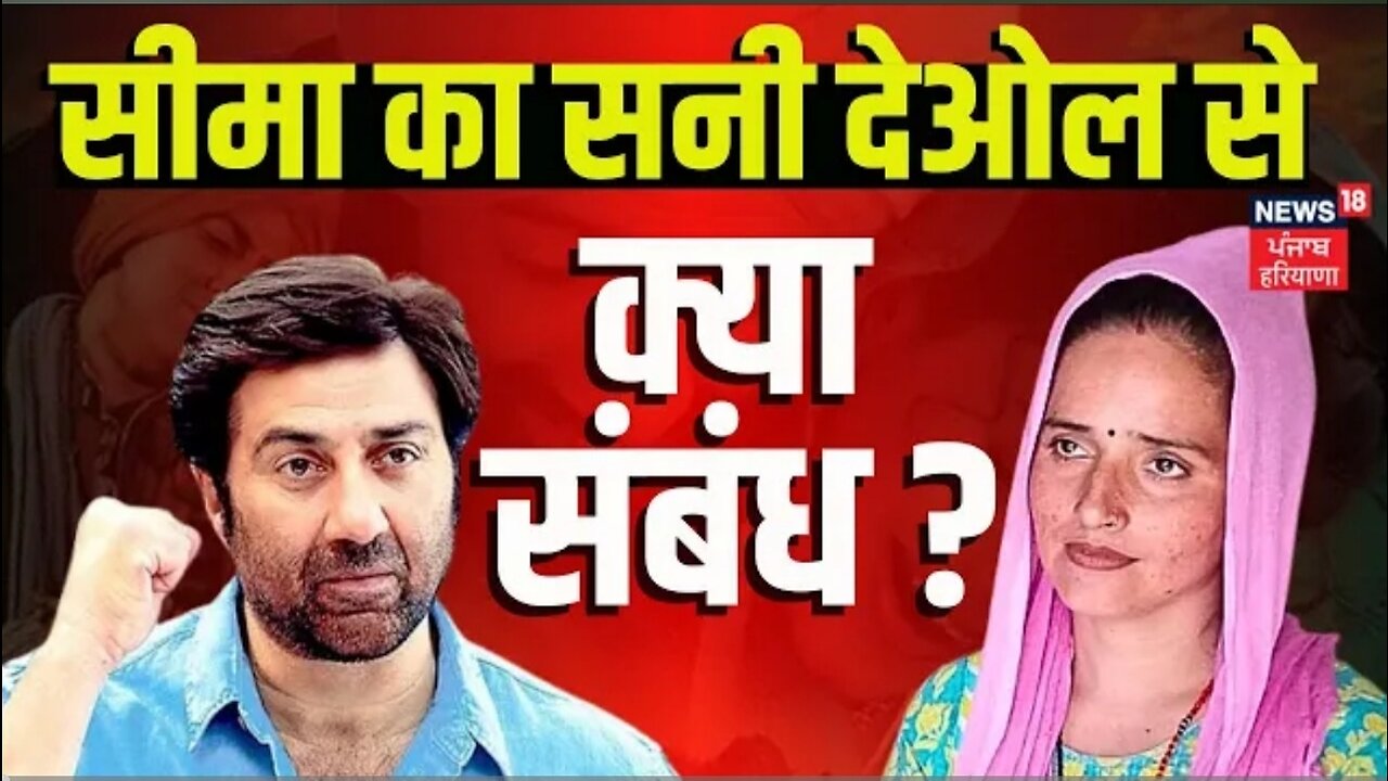 Seema Haider News : Sachin के लिए Pakistan से आई सीमा ने सुनें क्या कहा ? Breaking News