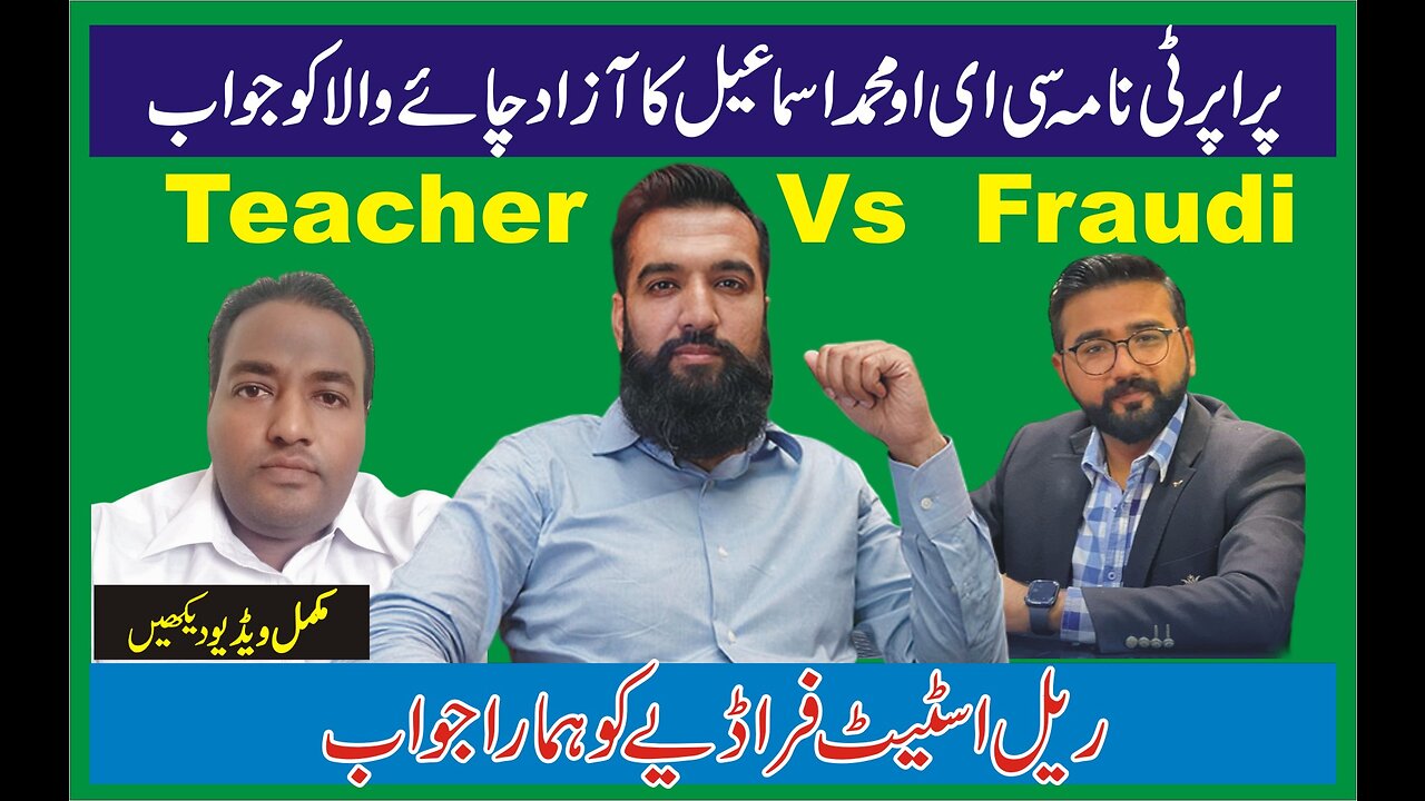 Property Naama Vs Azad Chai Wala Teacher