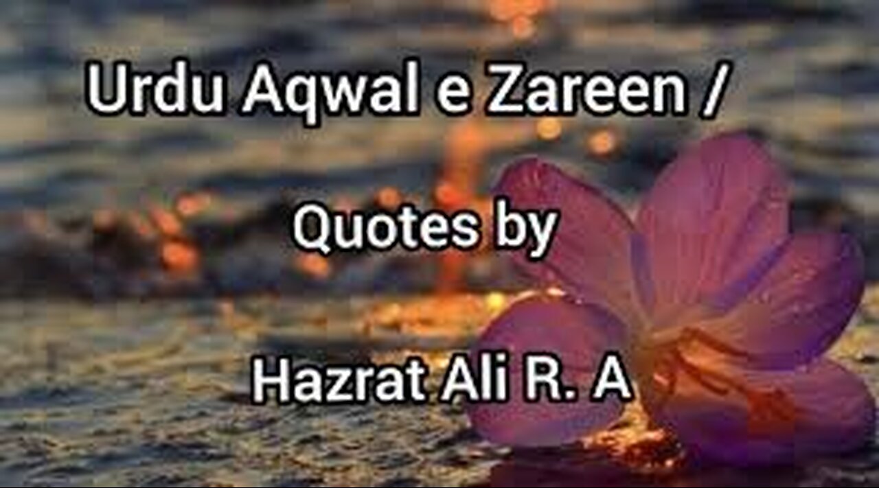 Aqwal e zareen