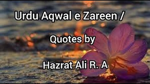 Aqwal e zareen