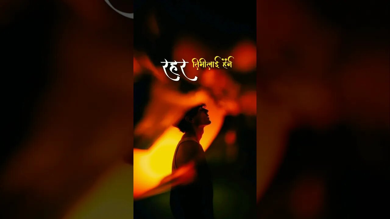 रहर तिमीलाई हेर्ने - audio story | storytelling | Aashish official