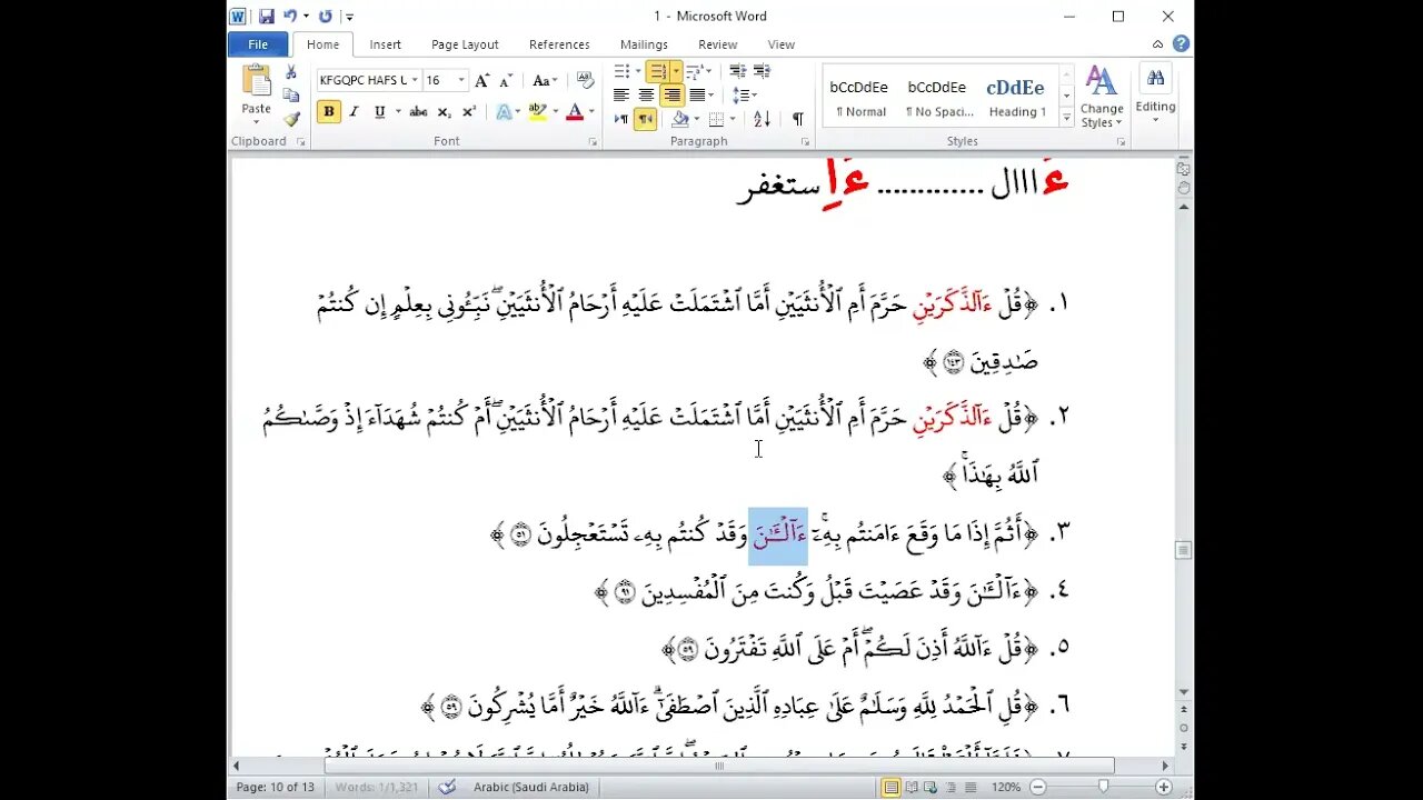 8 الحلقة الثامنة من شرح الدرر اللوامع همز الوصل بهد القطع والاسفهام المكرر والهمز المفرد