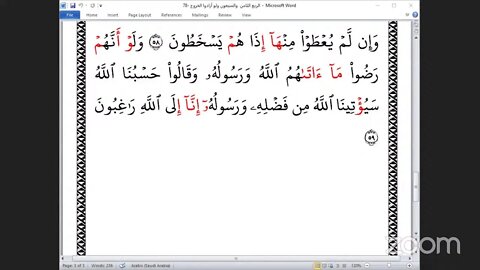 78- المجلس 78من ختمة جمع القرآن بالقراءات العشر الصغرى ، وربع "ولو أرادوا الخروج لأعدوا"و الشيخ الم