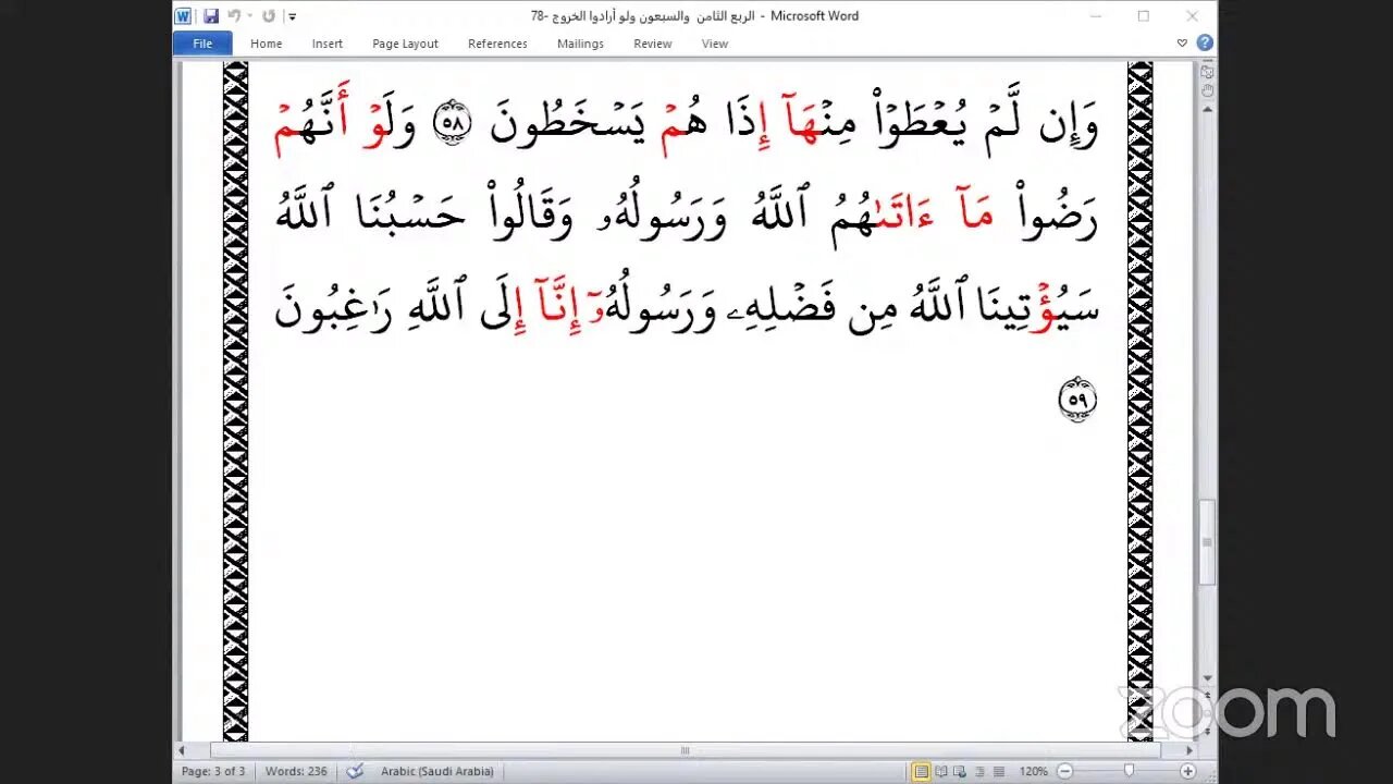 78- المجلس 78من ختمة جمع القرآن بالقراءات العشر الصغرى ، وربع "ولو أرادوا الخروج لأعدوا"و الشيخ الم