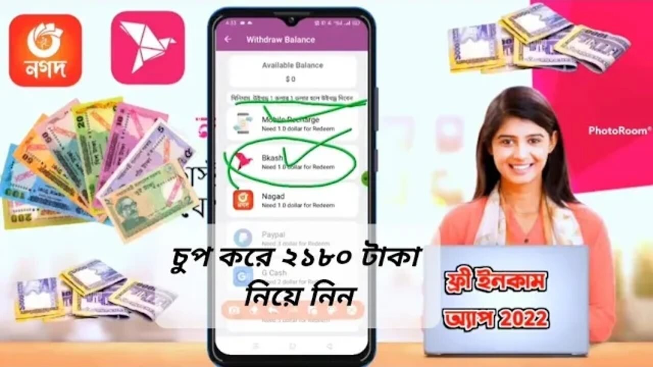 ২১৮০ টাকা নিয়ে নিন ১ মিনিটে | how to make money online | student earning apps | earn money online