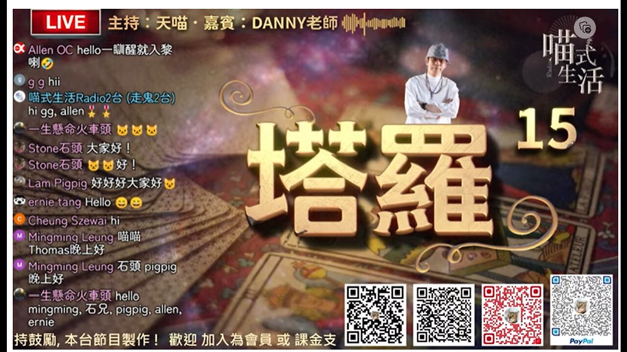 停台時重溫🃏塔羅 15 🟡live｜偉特塔羅｜介紹牌 1 3號 地水火風4牌 ｜2 為聽眾即場占卜｜💛｜Danny老師 x 天喵 @喵式Radio｜香港廣東話節目｜ mp4