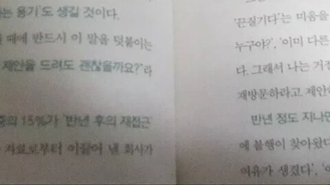 영업의 신 100 법칙 책읽기 실패 목록을 작성해서 반년마다 방문