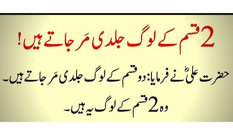 2 Trah Ka Log Jaldi Mar Jatay Han | حضرت علیؑ کا یہ فرمان سن لو |