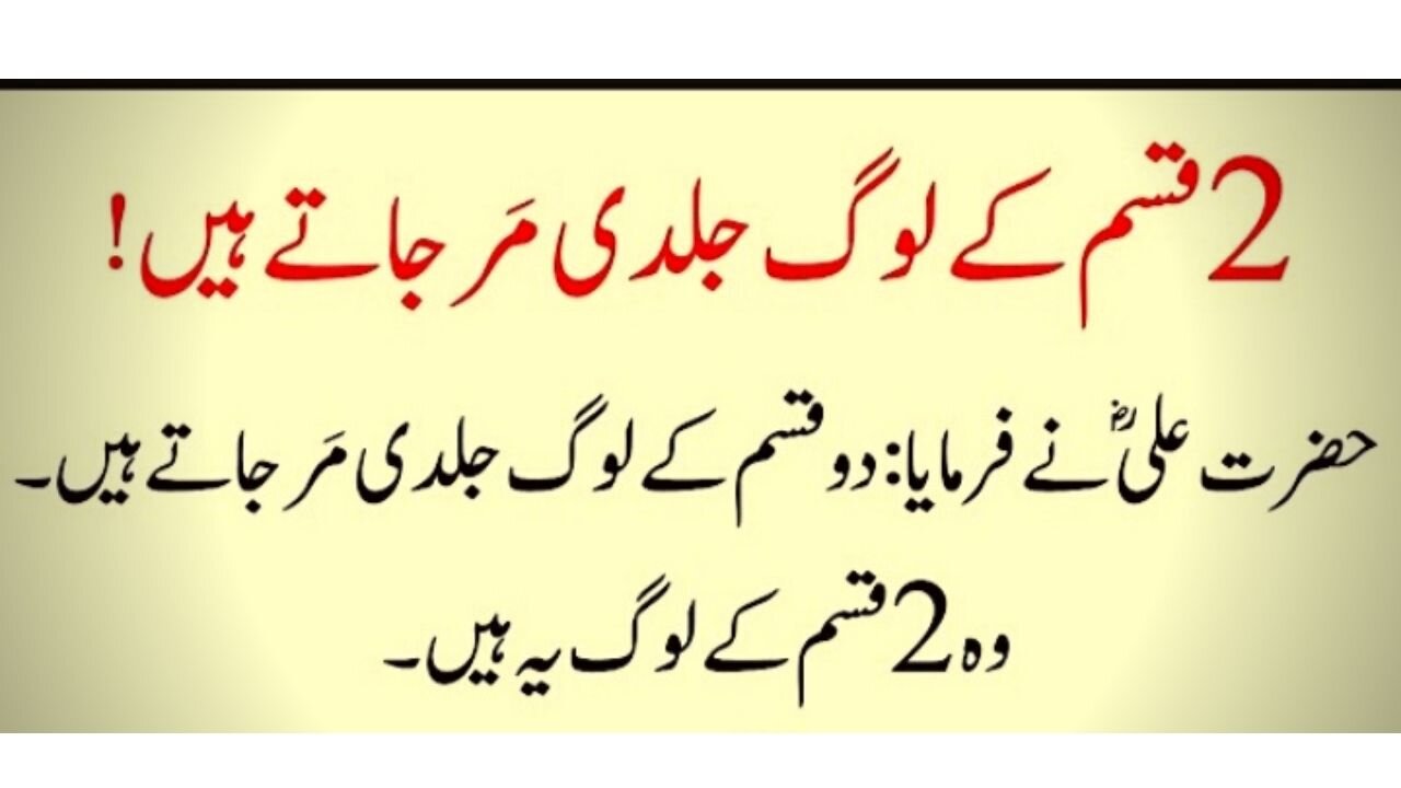 2 Trah Ka Log Jaldi Mar Jatay Han | حضرت علیؑ کا یہ فرمان سن لو |