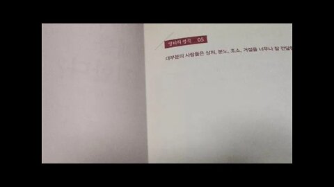 엉터리 심리학, 책낭송, 책읽기, 대화가 모든 문제 해결, 가장 흔한 착각 중의 하나, 비언어 의사소통의힘, 솔직한 암시, 바디랭귀지, 내 맘을 나도 모른다, 심리치료 거짓사기