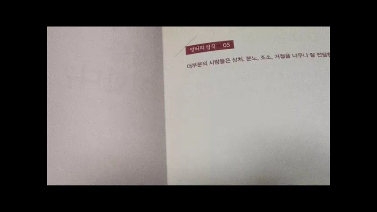 엉터리 심리학, 책낭송, 책읽기, 대화가 모든 문제 해결, 가장 흔한 착각 중의 하나, 비언어 의사소통의힘, 솔직한 암시, 바디랭귀지, 내 맘을 나도 모른다, 심리치료 거짓사기