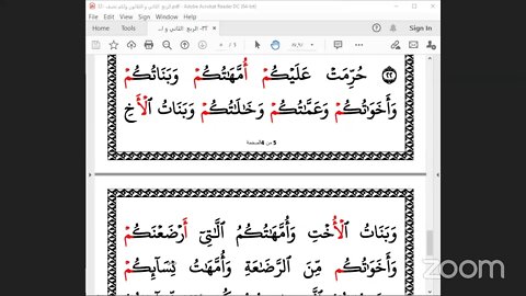 32- المجلس رقم [ 32] من ختمة جمع العشر الصغرى وقراءة ربع "ولكم نصف" بصوت الشيخ عبد الرؤوف أبو ضياء