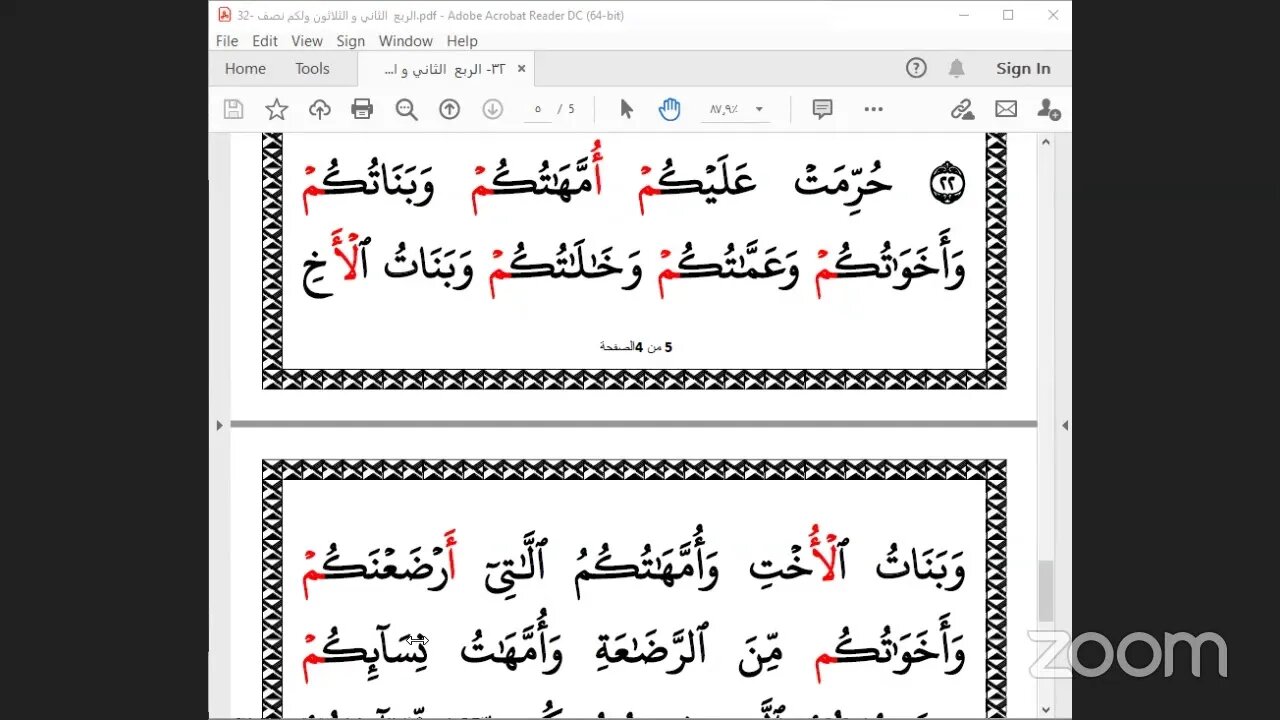 32- المجلس رقم [ 32] من ختمة جمع العشر الصغرى وقراءة ربع "ولكم نصف" بصوت الشيخ عبد الرؤوف أبو ضياء