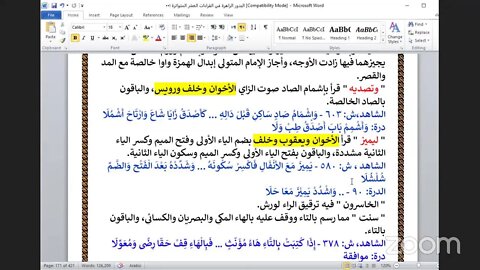 69- المجلس رقم 69 : البدور الزاهرة في القراءات العشر المتواترة / ربع " إن شر الدواب" ، ص:172