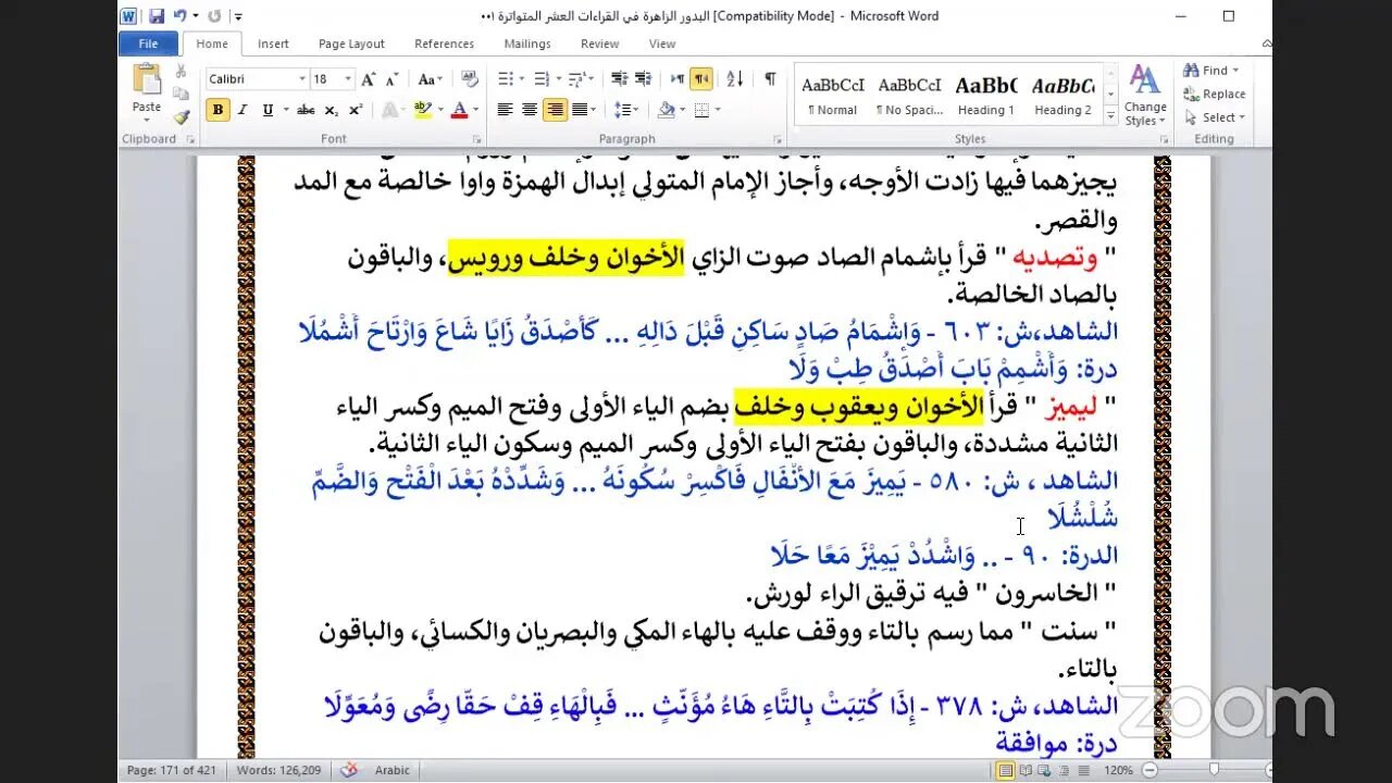 69- المجلس رقم 69 : البدور الزاهرة في القراءات العشر المتواترة / ربع " إن شر الدواب" ، ص:172