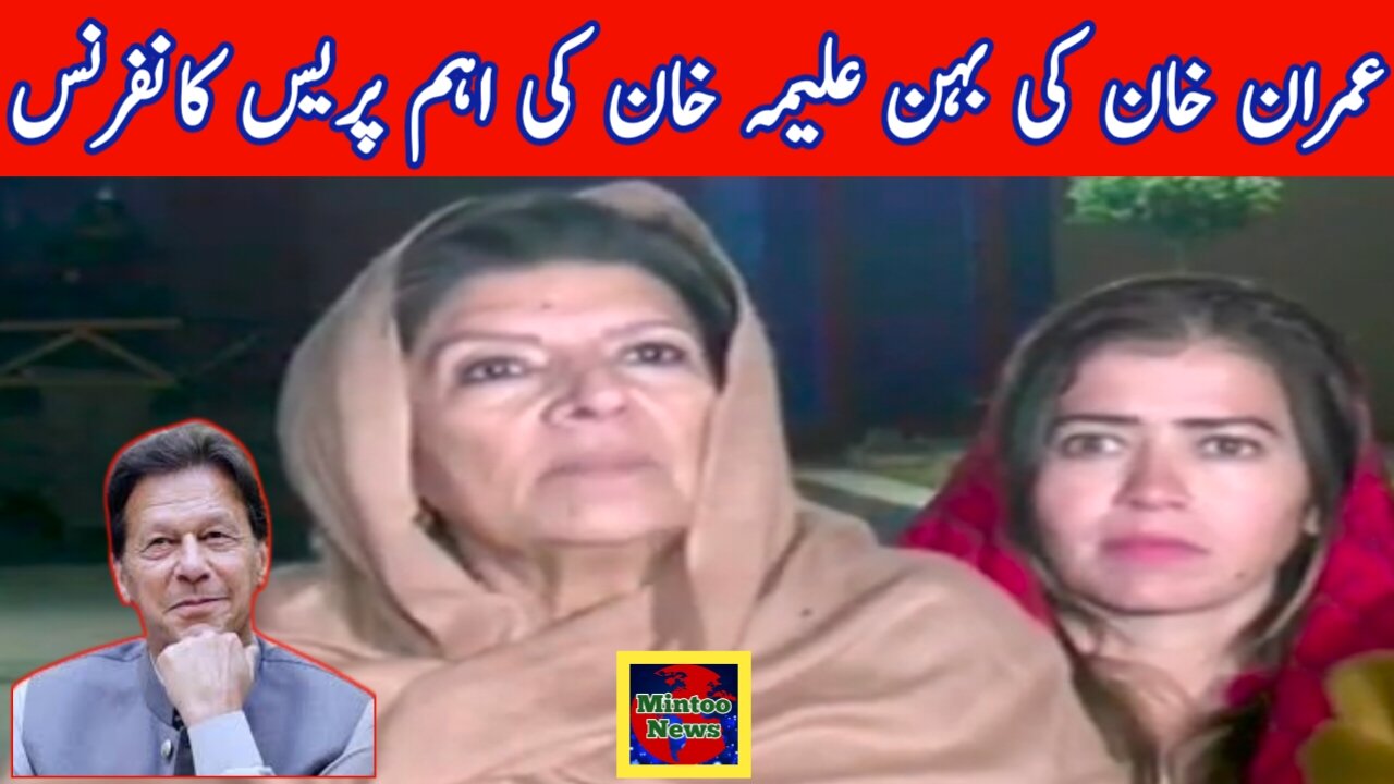 Imran Khan's Sister Aleema Khan Important Press Conference outside Jail