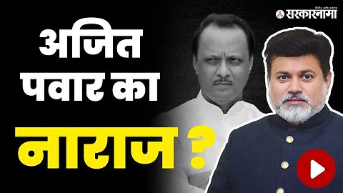 अजित पवारांच्या नाराजीवर बघा काय म्हणाले उदय सामंत ? | Uday Samant On Ajit Pawar