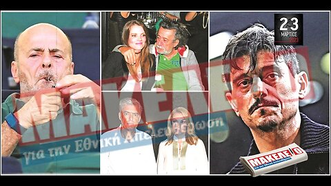 Τίζερ Εφημερίδας Μακελειό για την Εθνική Απελευθέρωση Πέμπτη 23 Μαρτίου 2023