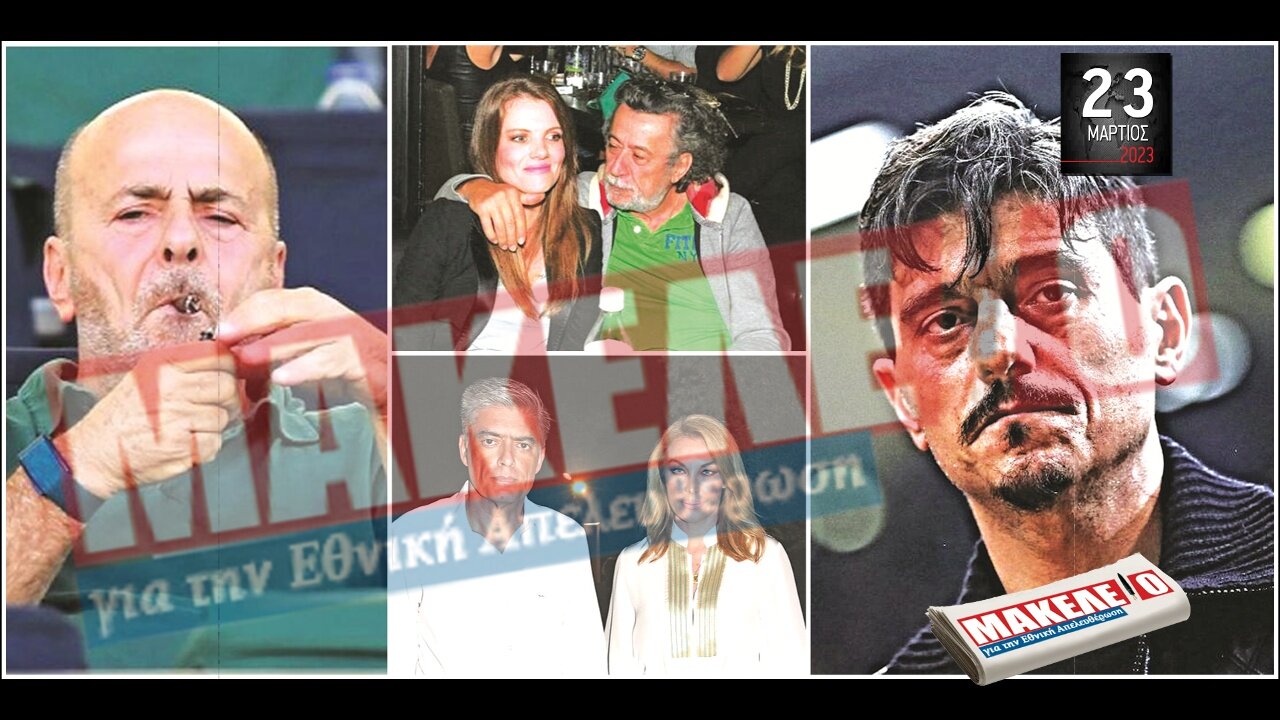 Τίζερ Εφημερίδας Μακελειό για την Εθνική Απελευθέρωση Πέμπτη 23 Μαρτίου 2023