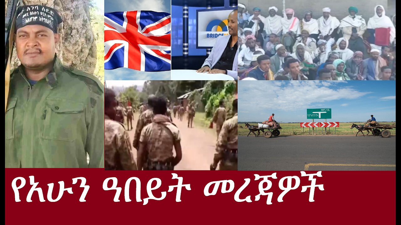 የአሁን ዓበይት መረጃዎች DereNews Apr 12,2024