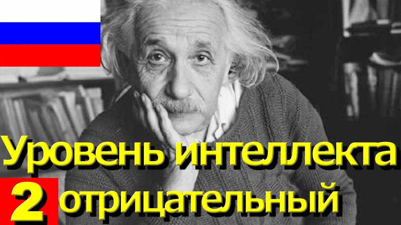 ДОКАЗАННО: отрицательный уровень интеллекта существует || RESISTANCE ...-