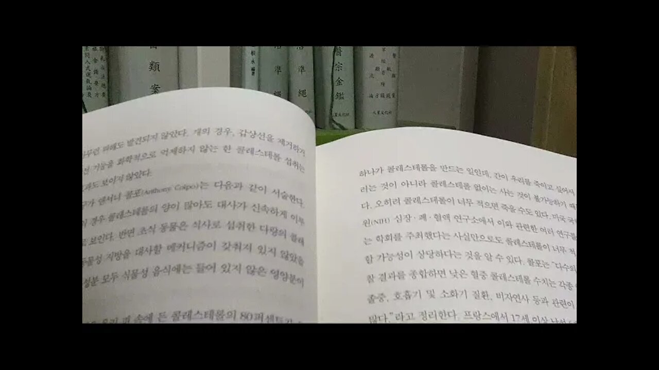 채식의 배신, 리어 키스, 현재 인간 만든건 육식, 콜레스테롤은 억울하다, 채식주의자, 지방가설, 플라크, 수렵, 채집인, 목축인, 어업 공동체, 에이브러햄링컨, 해조류, 무기질