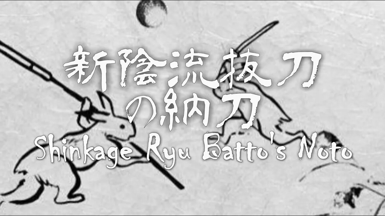 SHINKAGE RYU BATTO'S NOTO 新陰流抜刀の納刀