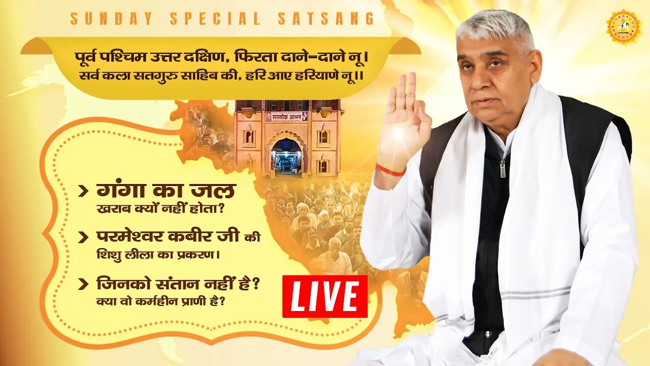 हरियाणा में आया भगवान | Sant Rampal Ji Maharaj LIVE | SATLOK ASHRAM