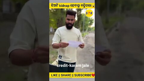 ଝିଅଟି kidnapped ହବାରୁ ବଚ୍ଙିଗଲା😫😫#youtubeshorts#trending#viral