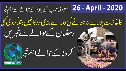 Saudia Latest News, Smuggling at boarder, Shops closed, Different Ramazan