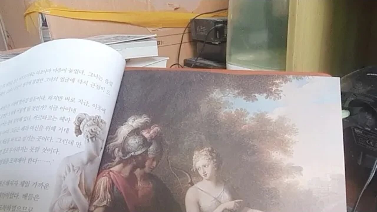 명화로 보는 아이네이스, 베르길리우스, 강경수, 트로이인, 제우스신, 카르타고, 해안, 로마, 디도여왕,토지