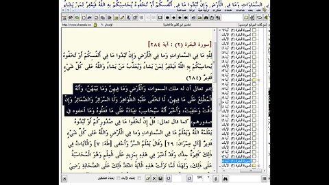 96 المجلس رقم 96 من مجالس تفسير القرآن العظيم للحافظ ابن كثير الجزء الثالث رقم 11 آيتين 283 و284 م