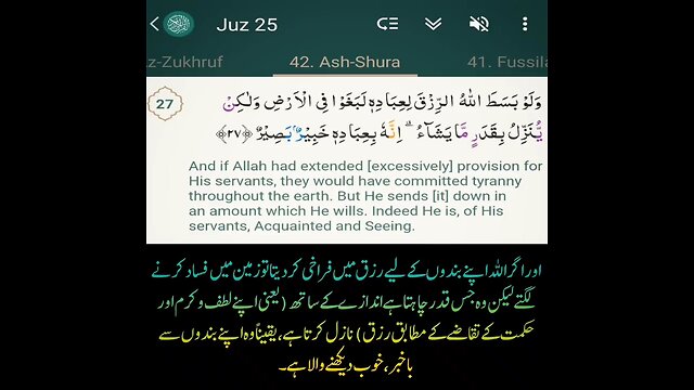Ash-Shu'araa |Verse no 27