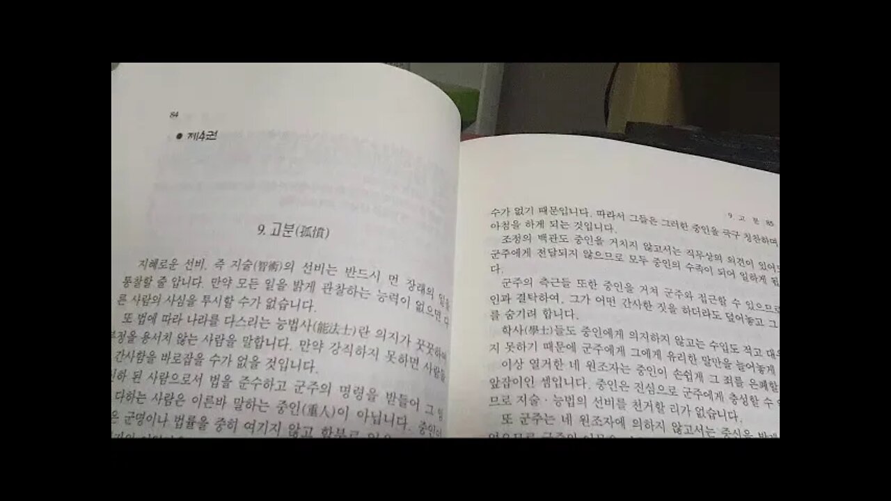 춘추전국시대, 제자백가, 법가, 한비자, 고분, 지혜로운 선비, 신참, 고참, 범씨, 중항씨, 진나라, 전씨, 현인, 법술사, 월나라, 3국, 세난, 전성자, 지백, 조간자