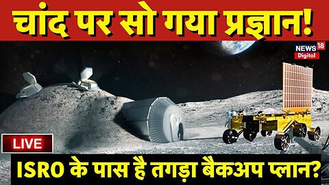 Vikram Pragyan News- चांद पर सो गए विक्रम-प्रज्ञान, #chandrayaan3 #isro