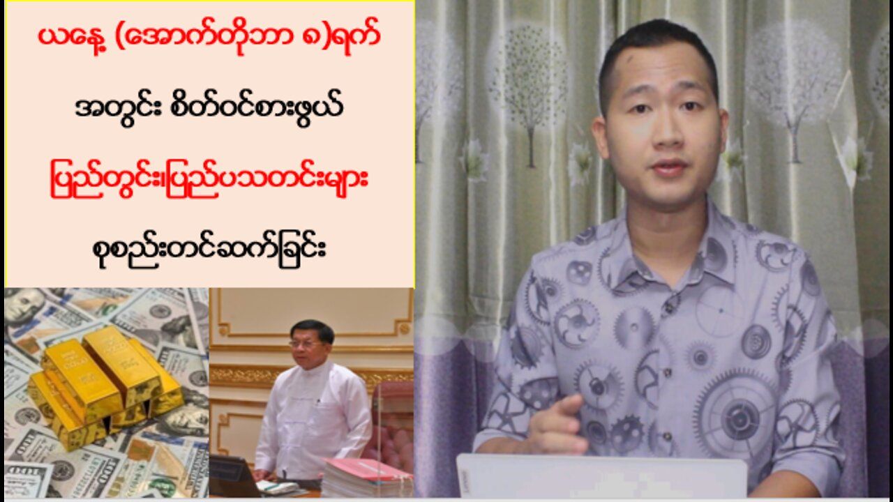 အောက်တိုဘာလ ၈ ရက်အတွက် ပြည်တွင်း/ပြည်ပသတင်းများ စုစည်းတင်ဆက်ခြင်း