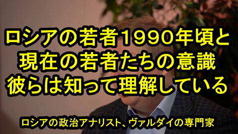 ロシアの若者は西側諸国を拒否している 、とロシアの外交政策戦略家ドミトリー・ススロフ氏。