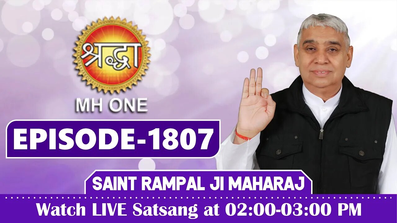 Shraddha TV 19-04-2022 || Episode: 1807 || Sant Rampal Ji Maharaj Satsang