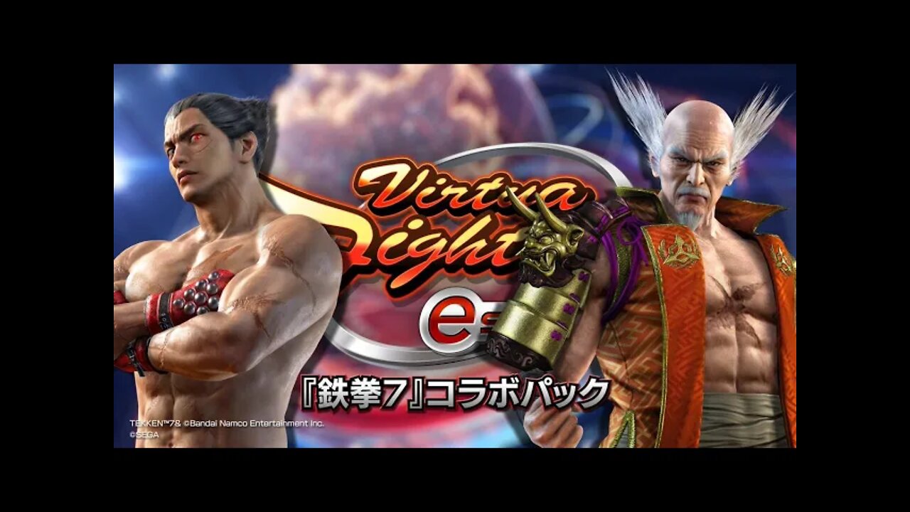 【Virtua Fighter esports】TEKKEN 7 Collaboration Pack 【バーチャファイター】DLC「鉄拳7」コラボパック紹介映像