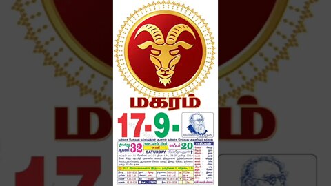மகரம் || இன்றைய ராசிபலன் || 17|09|2022 சனிக்கிழமை