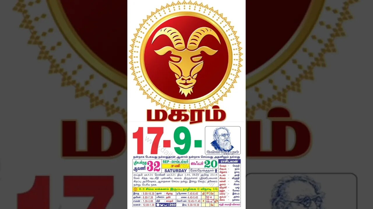 மகரம் || இன்றைய ராசிபலன் || 17|09|2022 சனிக்கிழமை