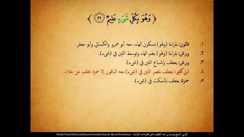 2 الربع الثاني بالقراءات العشر الصغرى