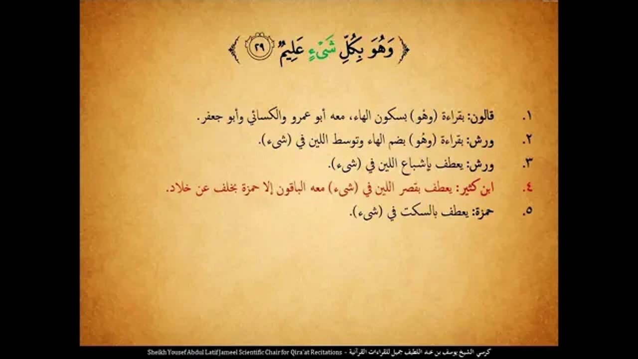 2 الربع الثاني بالقراءات العشر الصغرى