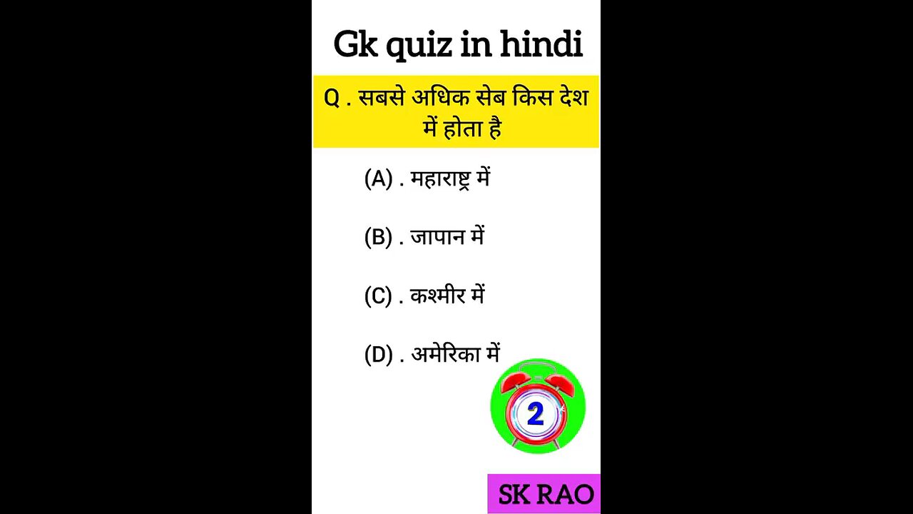 gk ssclgk quick |gk question| gk in hindigk|quiz in hindi| #sarkarinaukari|gk #gkgsstudysk