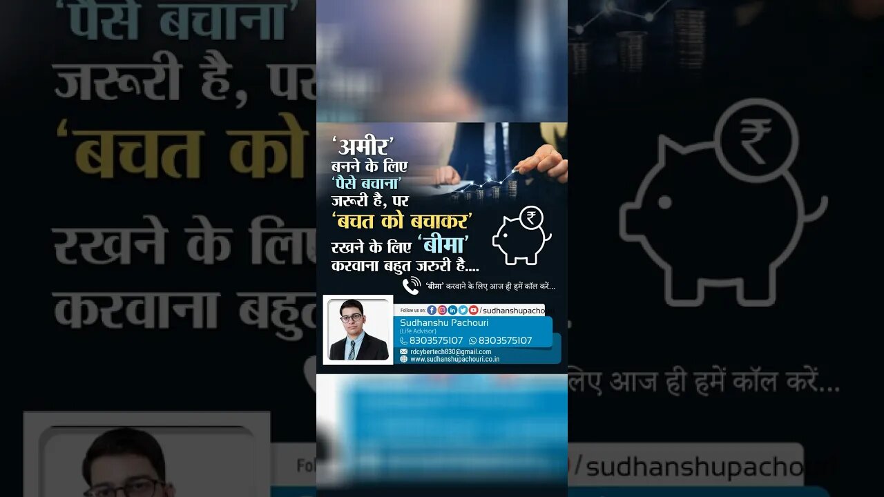 Ameer Banne ke liye Paisa Bachana Bahut hi jaruri hai | Call 8303575107 | Sudhanshu Pachouri